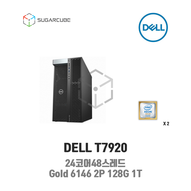 중고워크스테이션 DELL T7920 Gold 6146 2P 128G 1T 24코어