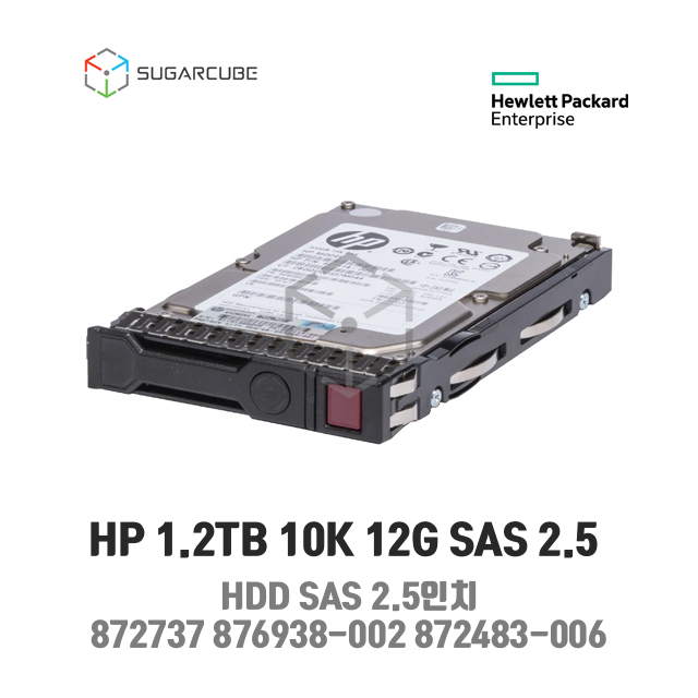 HP 1.2TB 10K 12G SAS 2.5 872737 876938-002 872483-006 EG001200JWJNQ 서버하드