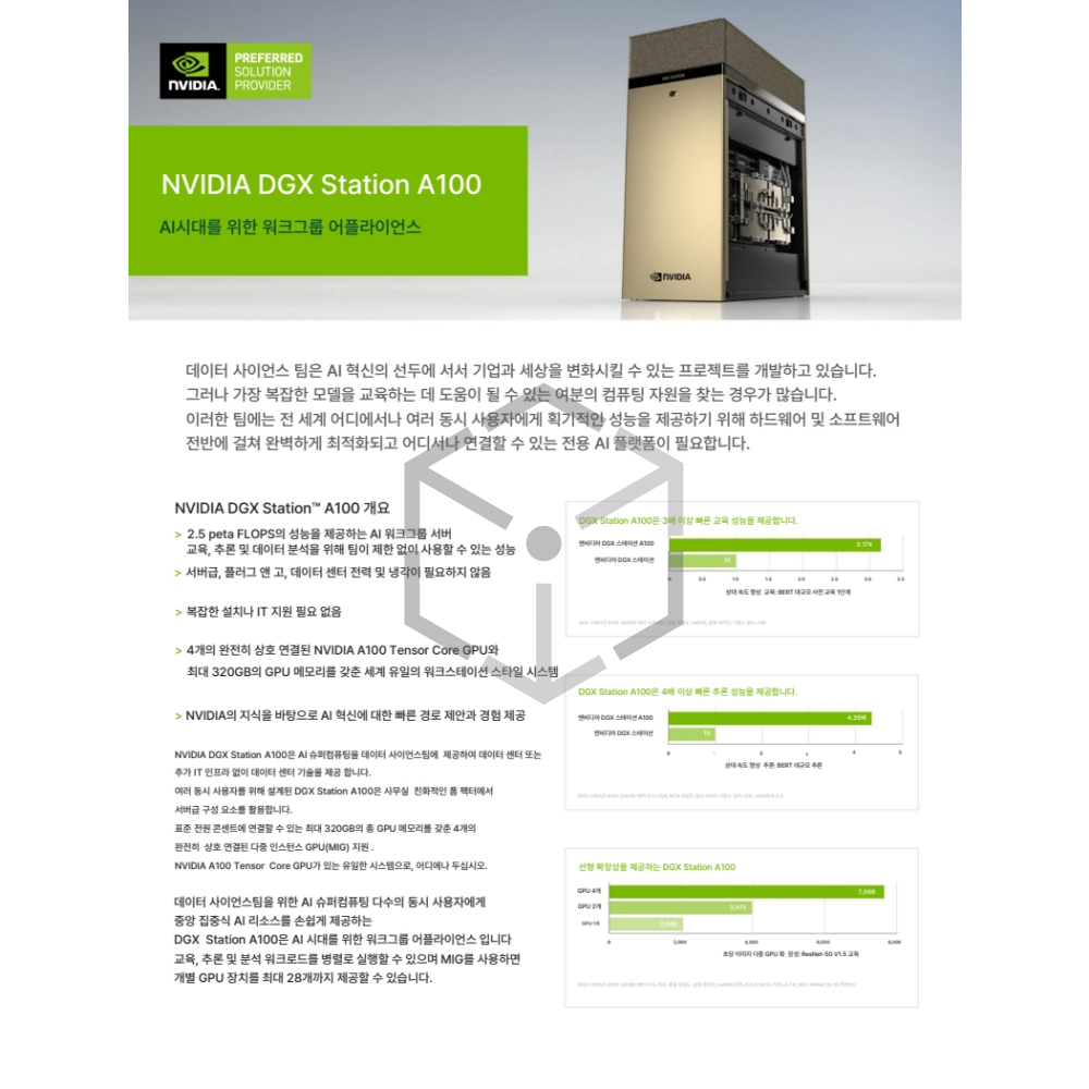 DGX Station A100 320G