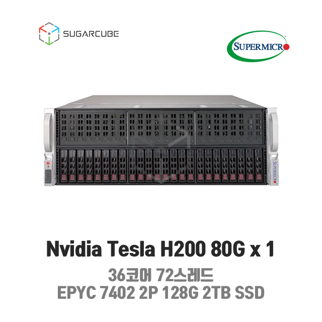 GPU호스팅 Nvidia Tesla H200 141G 1 24코어 48스레드 128G 2TB SSD 딥러닝 빅데이터 인공지능 학습 임대
