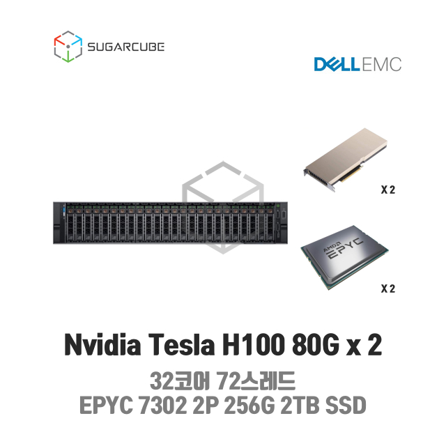 GPU호스팅 H100 80G 2 32코어 64스레드 256G 2TB SSD 딥러닝 빅데이터 학습 데이터센터 회선포함