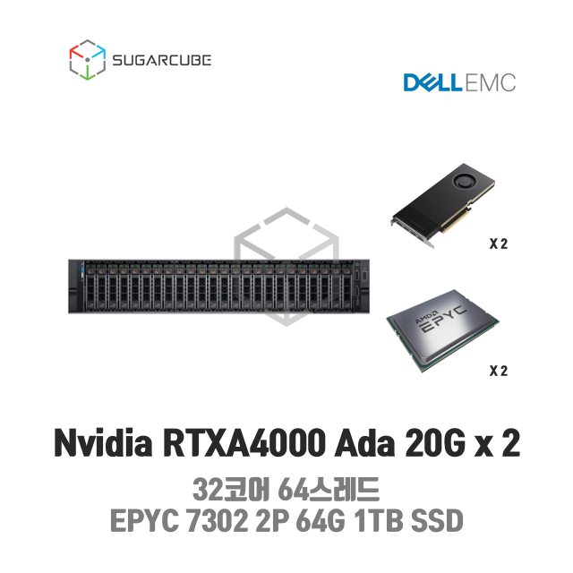 GPU호스팅 RTXA4000 Ada 20G 2 32코어 64G 1TB SSD 딥러닝 빅데이터 인공지능 데이터센터 회선포함