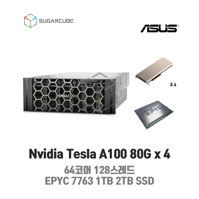 GPU호스팅 A100 320G 64코어 128스레드 1TB 2TB SSD 딥러닝 빅데이터 학습 데이터센터 회선포함