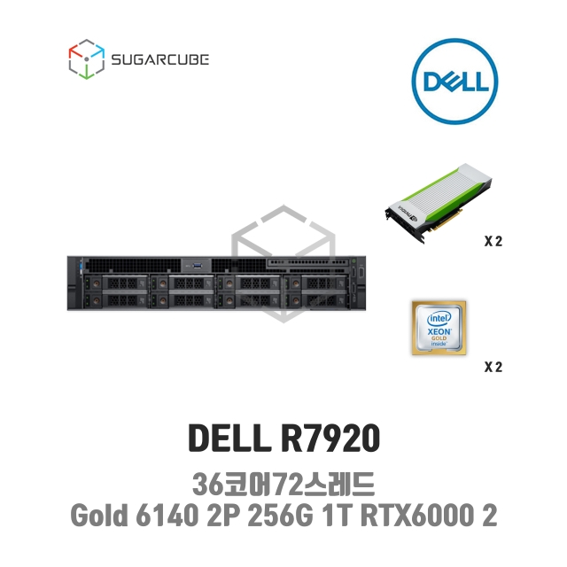 중고워크스테이션 DELL R7920 Gold 6140 2P 256G RTX6000 2 36코어